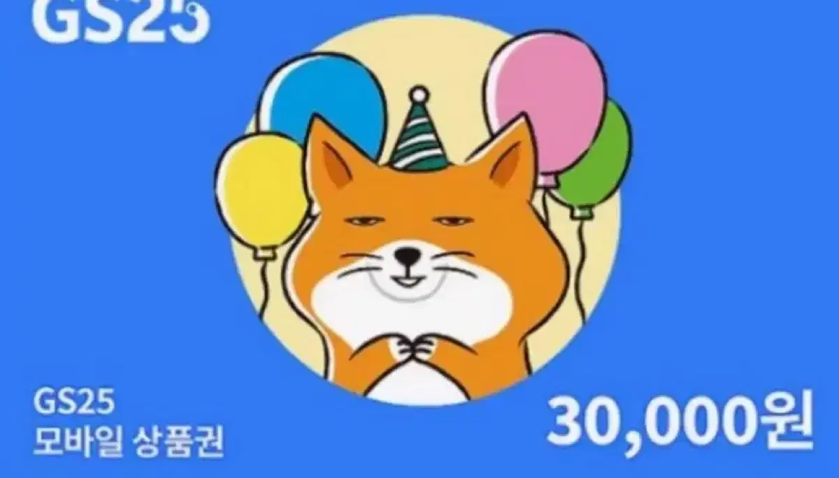 gs편의점 3만원권