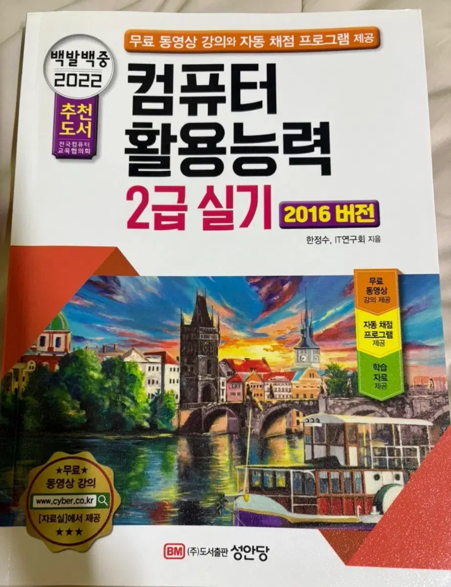 컴퓨터 활용 능력 컴활 자격증 책 새거