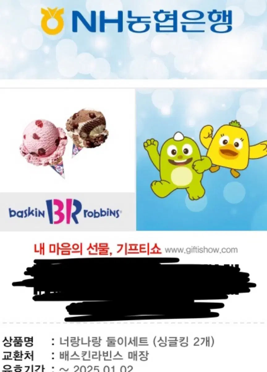 배스킨라빈스 너랑나랑둘이세트(싱글킹 2개)