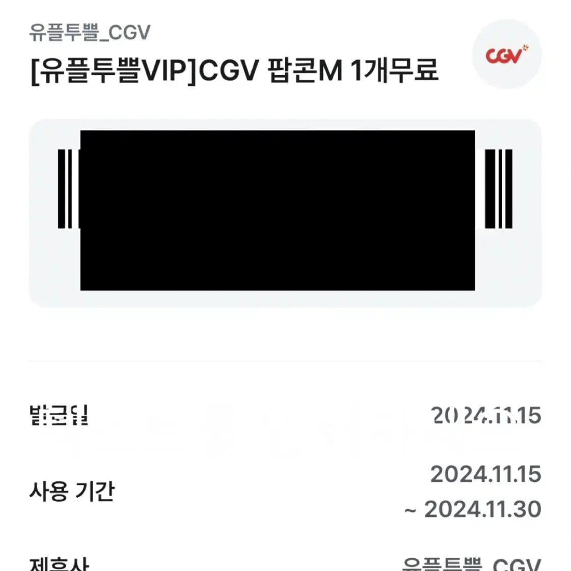 Cgv 팝콘 m