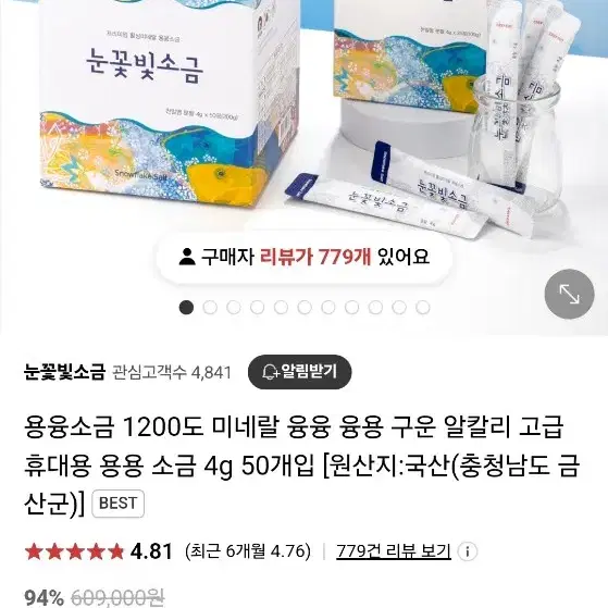 눈꽃빛 소금 용융소금 구운 알칼리 소금 휴대용(2박스)