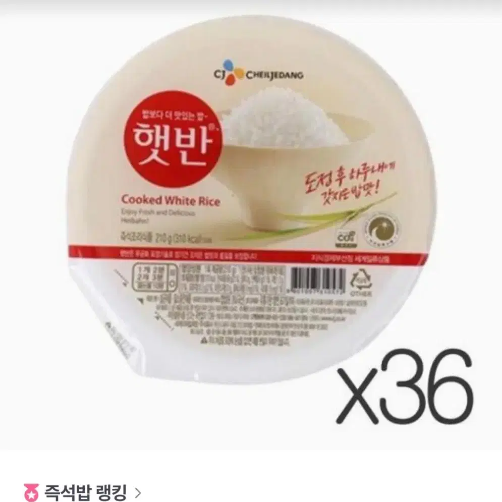 CJ 햇반 210g 36개