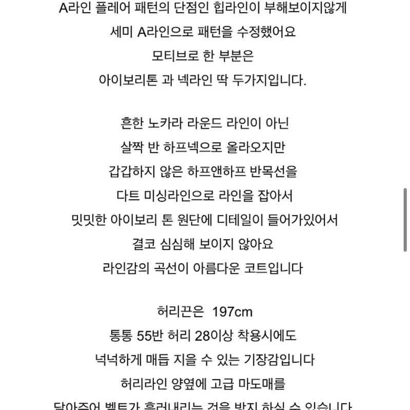 더 로랑 앤헤서웨이 코트