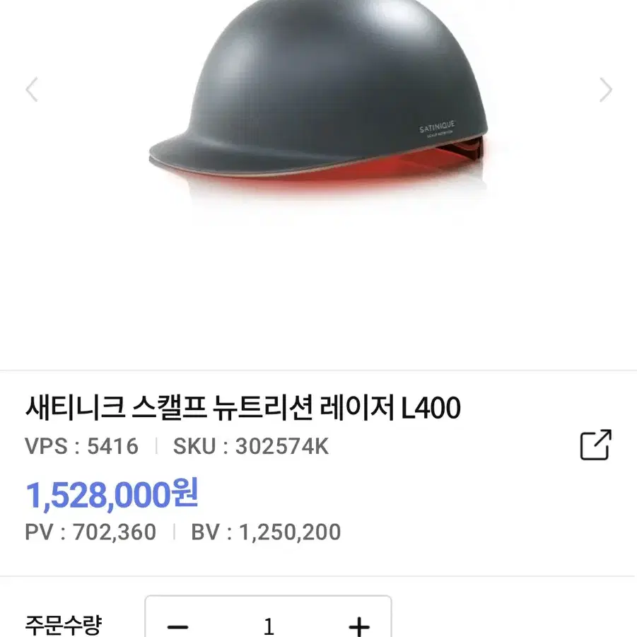 암웨이 탈모치료 레이져L400