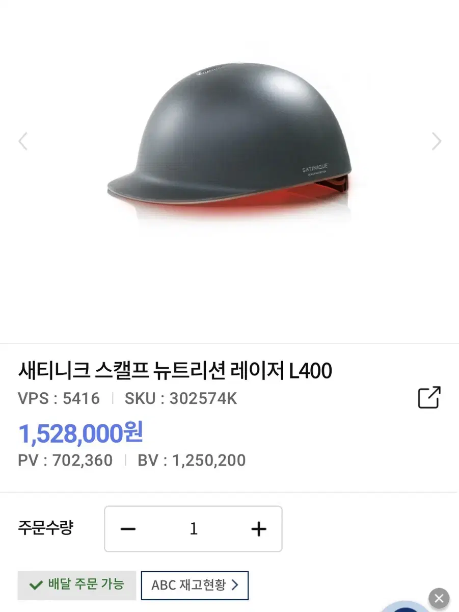 암웨이 탈모치료 레이져L400