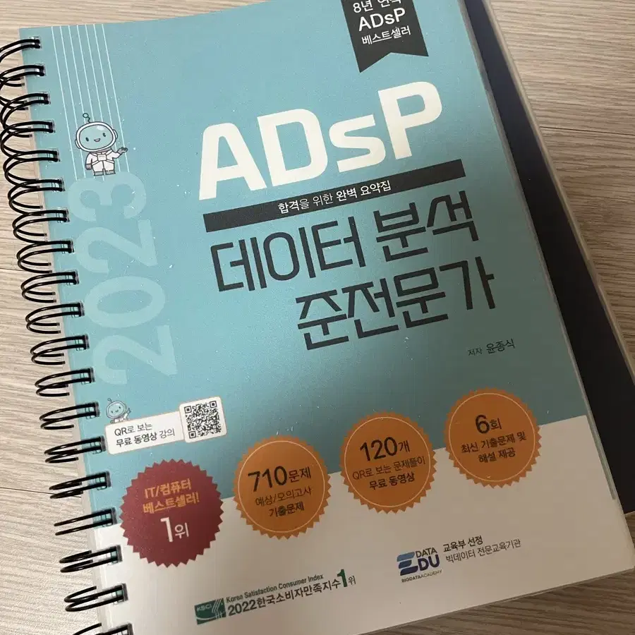 ADsP 데이터 분석 준전문가