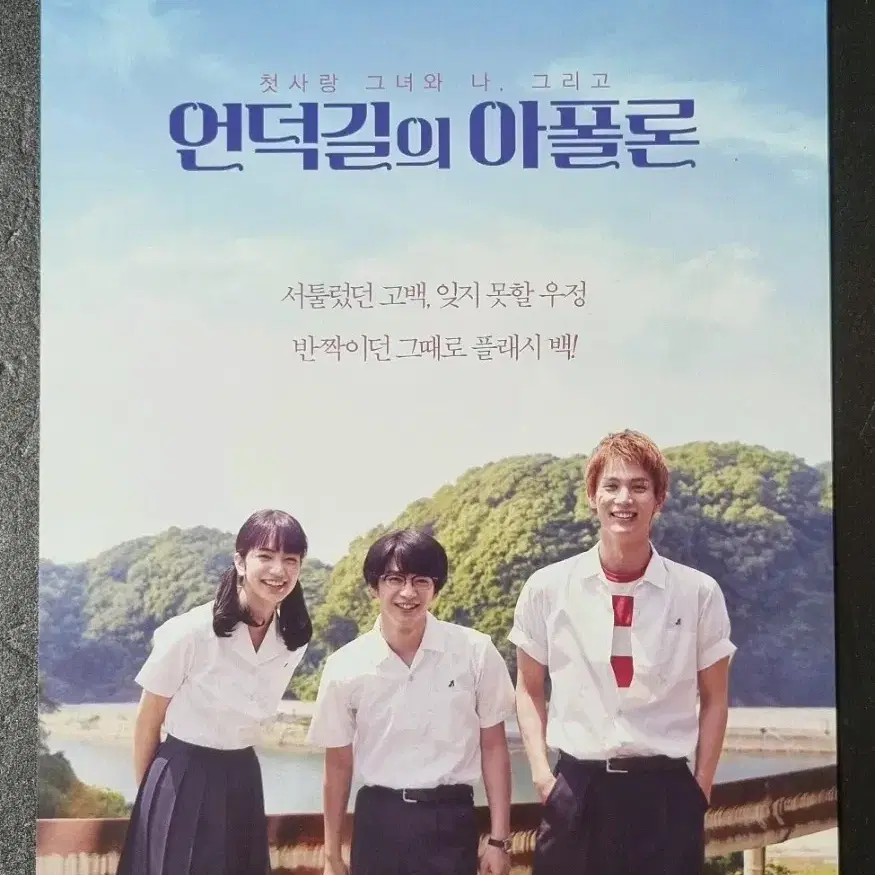 [영화팜플렛] 언덕길의아폴론 (2018) 고마츠나나 영화전단지