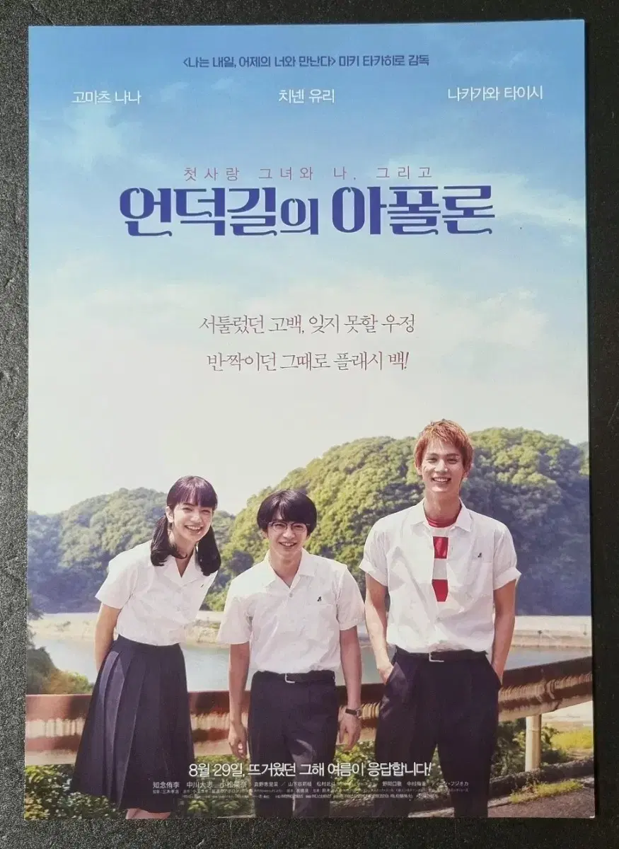 [영화팜플렛] 언덕길의아폴론 (2018) 고마츠나나 영화전단지