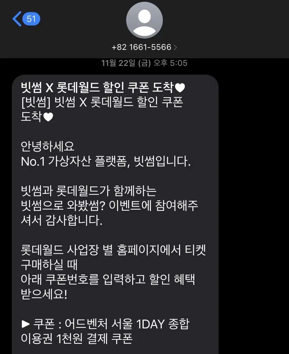 롯데월드 자유이용권 1000원 쿠폰