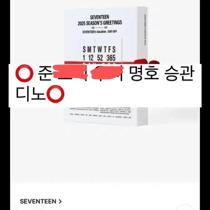 없기없음)세븐틴 시즌그린팅 2025 분철 자리많