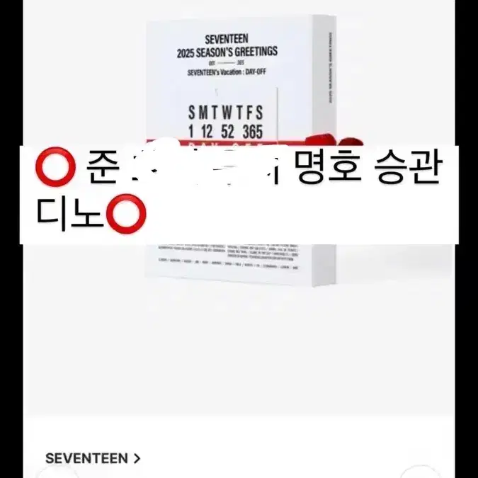 업기없음)자리 많 세븐틴 시즌그린팅 2025 분철