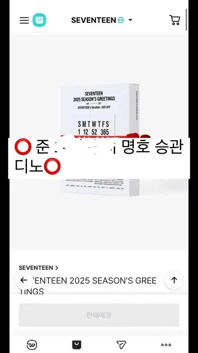 업기없음)자리 많 세븐틴 시즌그린팅 2025 분철