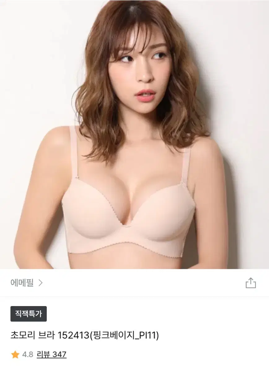 에메필 초모리 C75 핑크베이지