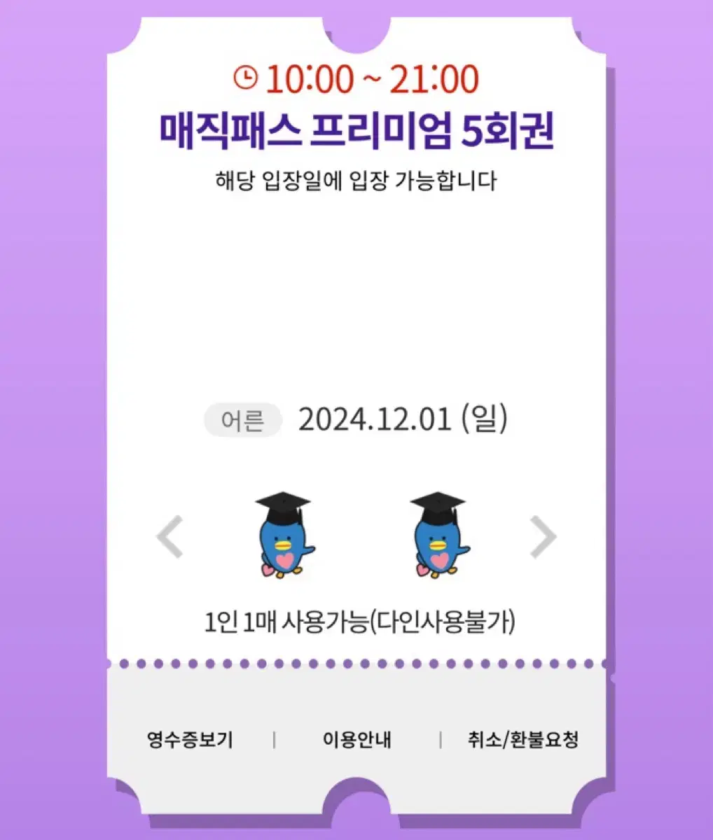 12.1(일)롯데월드 매직패스 5회권 7회권