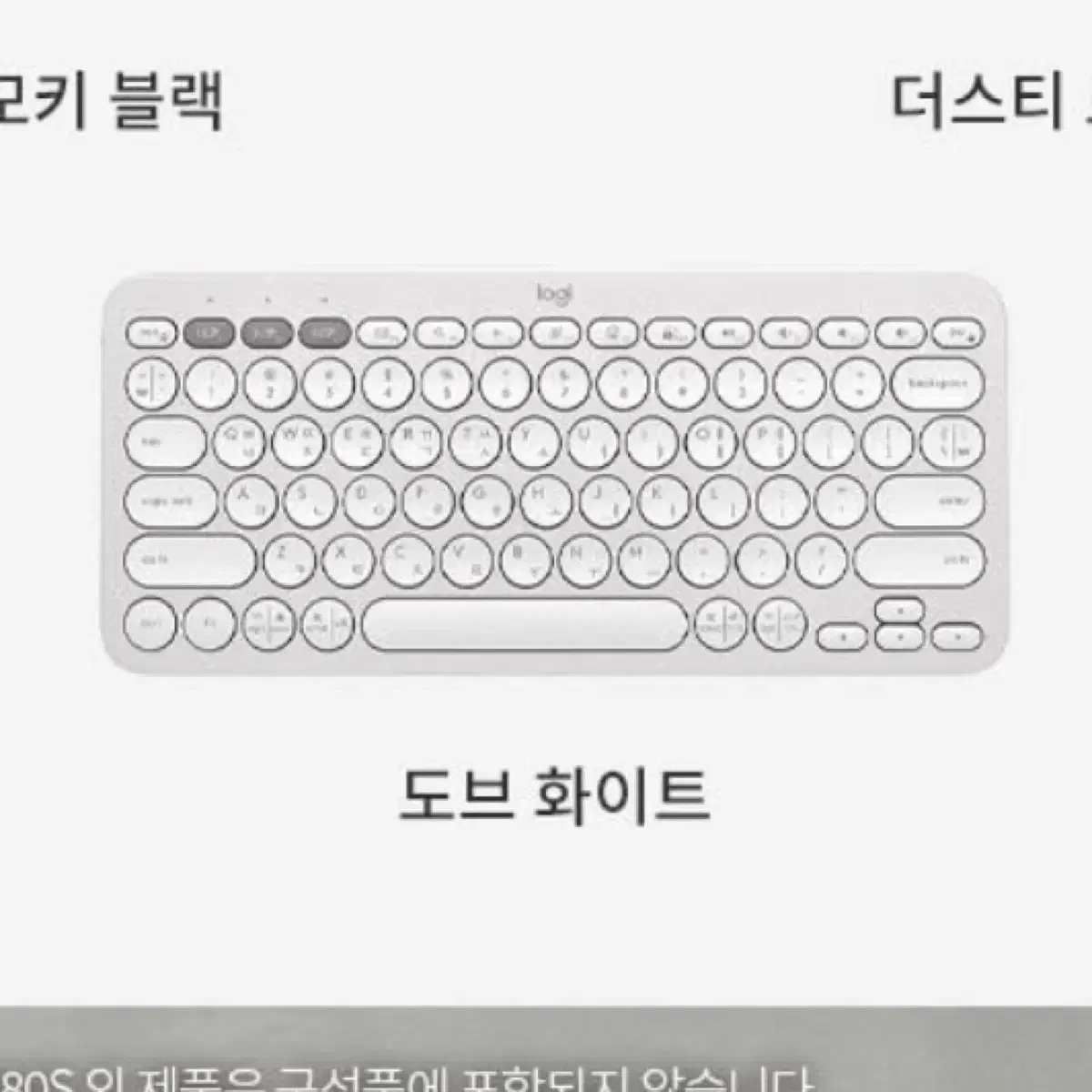 로지텍 화이트 키보드 K380S