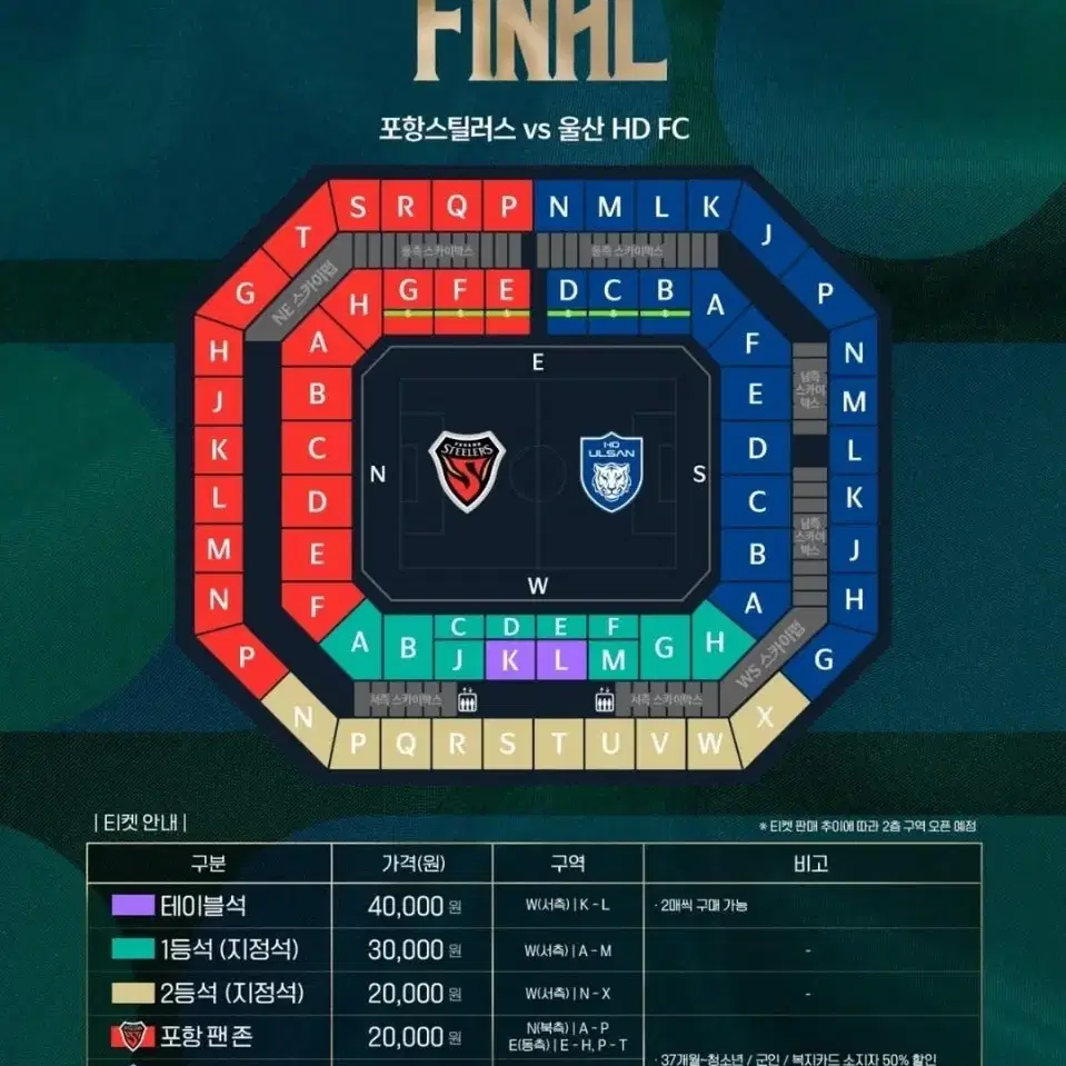 [1등석 2연석] 가격 낮춤/ 코리아컵 결승전 팝니다 W-G