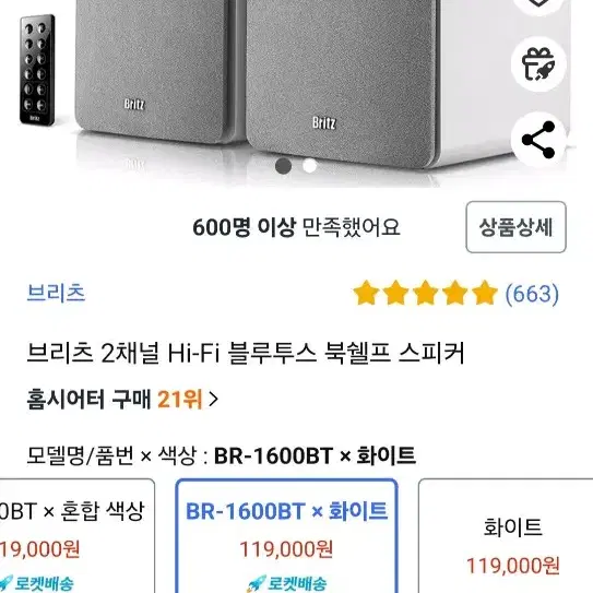 브리츠 북셀프스피커 블루투스 풀박스 중복처분 10만