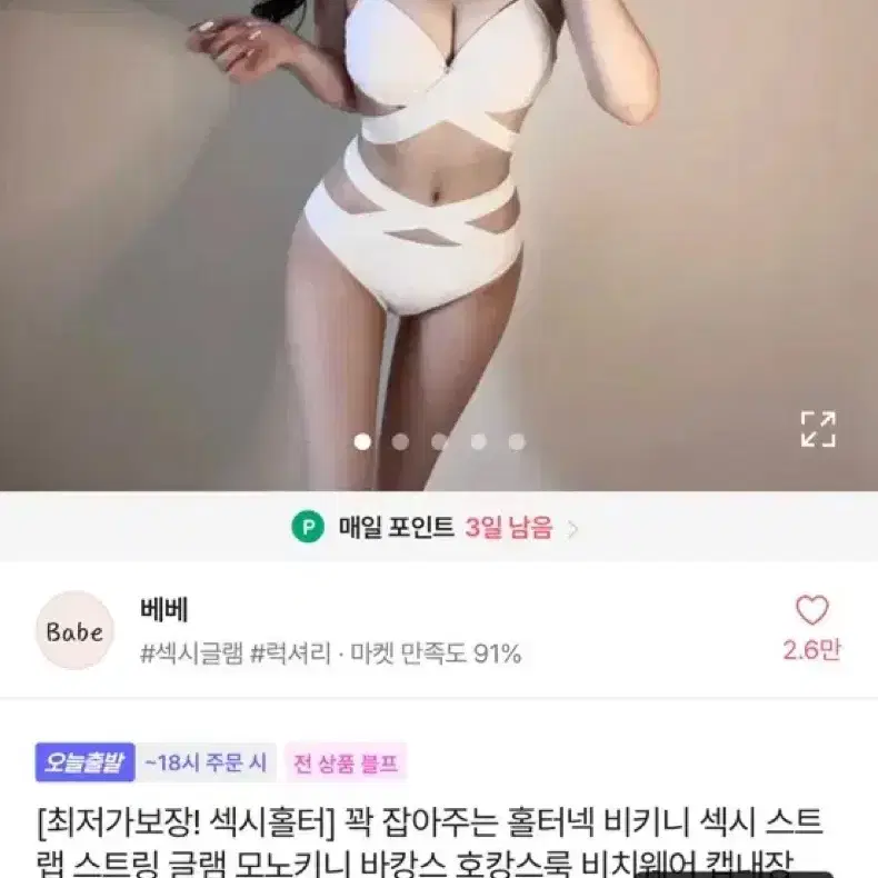 에이블리 비키니