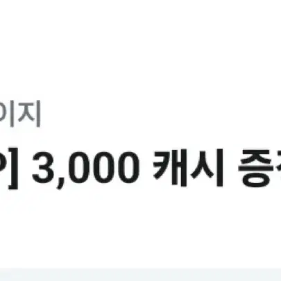 유플투쁠 카카오페이지 3000캐시 증정 쿠폰