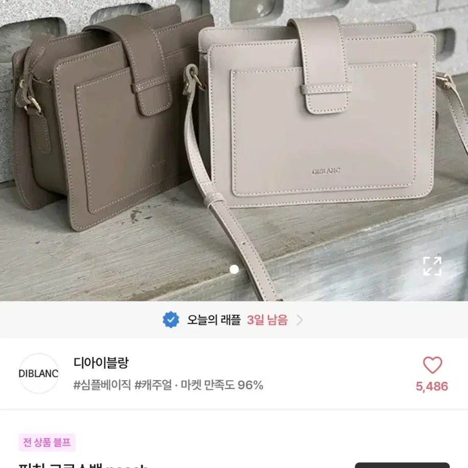 에이블리 지그재그 디아이블랑 가방 피치 크로스백 아이보리