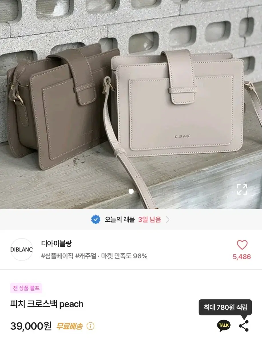 에이블리 지그재그 디아이블랑 가방 피치 크로스백 아이보리