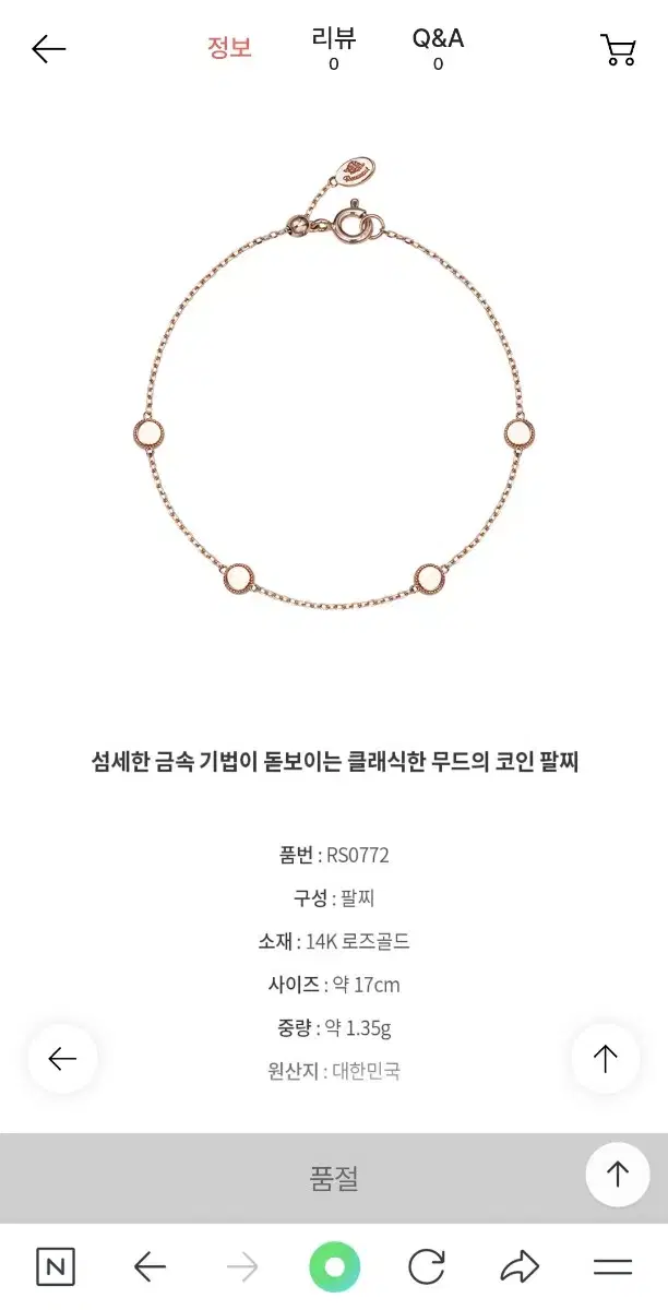 로즈몽 14k 로즈골드 코인 팔찌