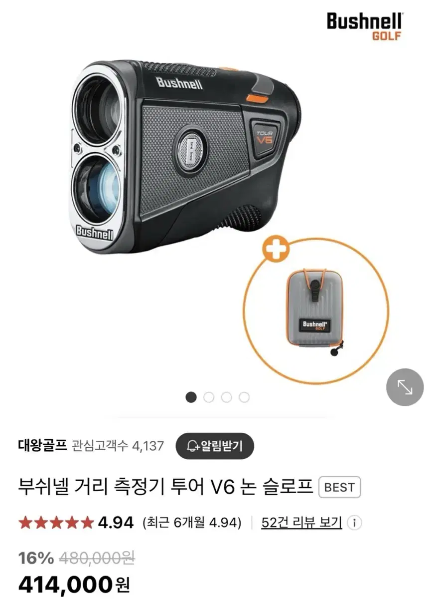 부쉬넬 거리측정기 v6