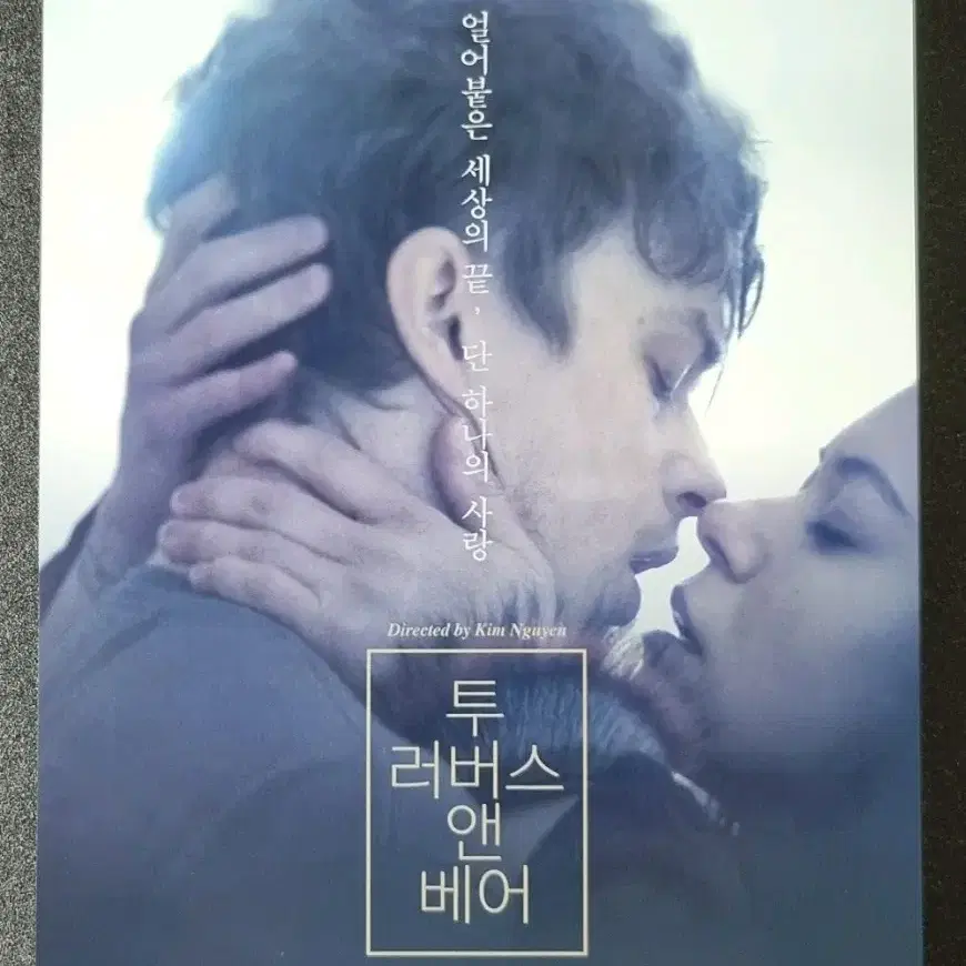 [영화팜플렛] 투러버스앤베어 (2017) 데인드한 영화전단지