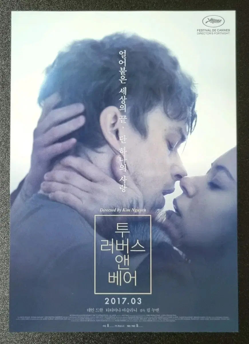 [영화팜플렛] 투러버스앤베어 (2017) 데인드한 영화전단지