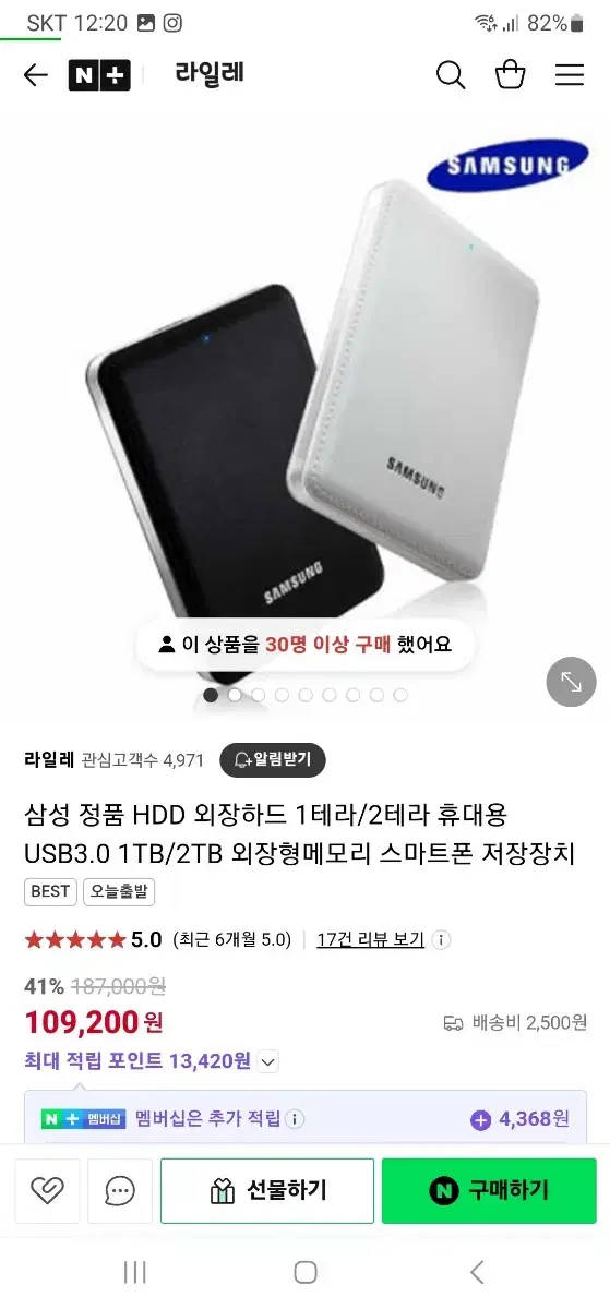 삼성 1테라 외장하드