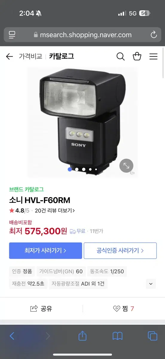 소니 Hvp-F60RM2 플래시