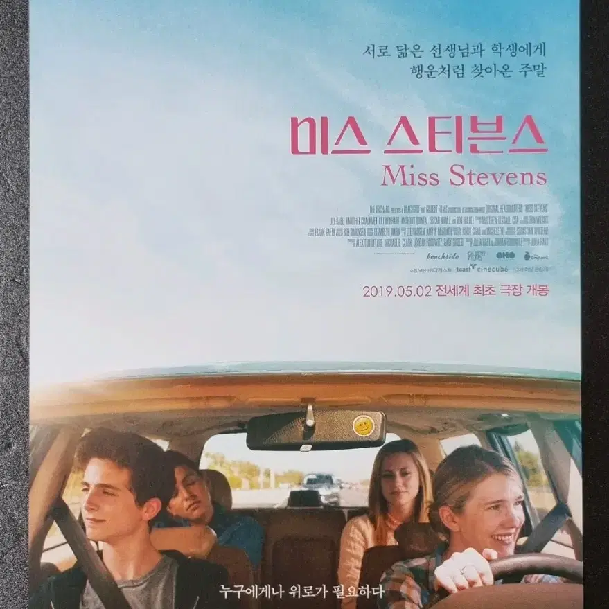 [영화팜플렛] 미스스티븐스 (2019) 티모시샬라메 영화전단지