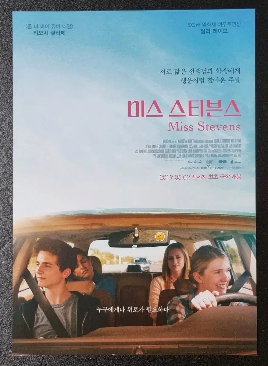 [영화팜플렛] 미스스티븐스 (2019) 티모시샬라메 영화전단지