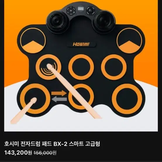 호시미 전자드럼 BX-2 고급형