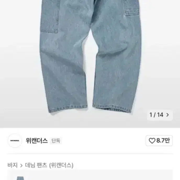 위캔더스 W DENIM WORK PANTS 데님 팬츠