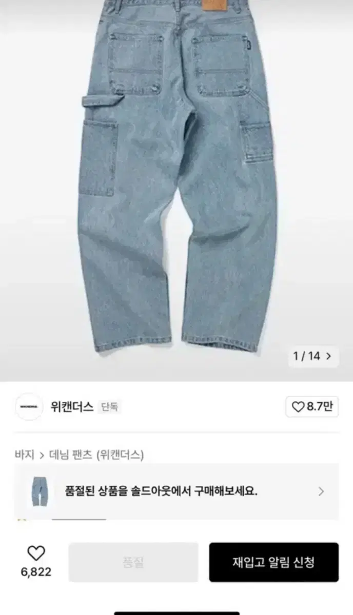 위캔더스 W DENIM WORK PANTS 데님 팬츠