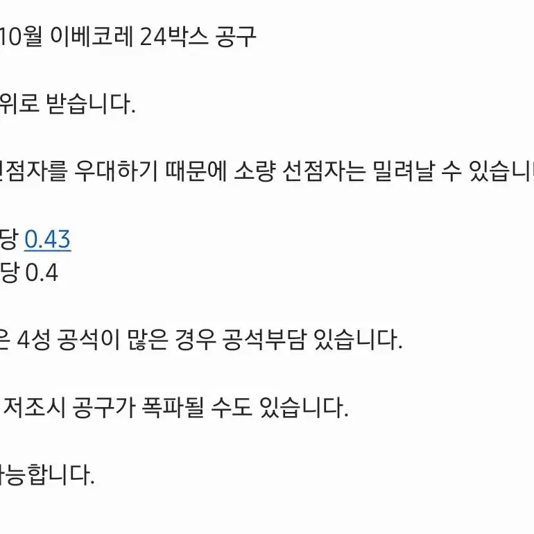 24박스) 앙스타 하루카와 소라 이베코레 공구 소분합니다