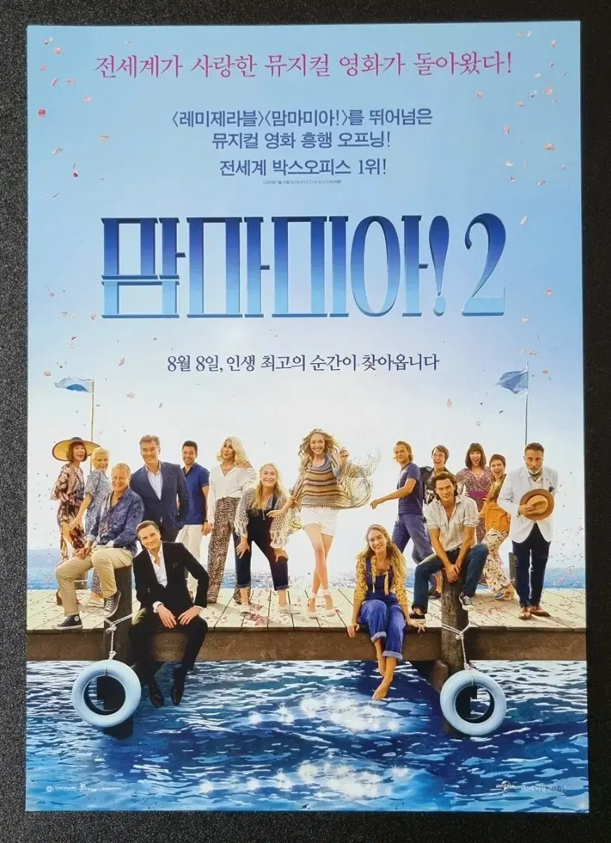 [영화팜플렛] 맘마미아2 (2018) 아만다사이프리드 영화전단지