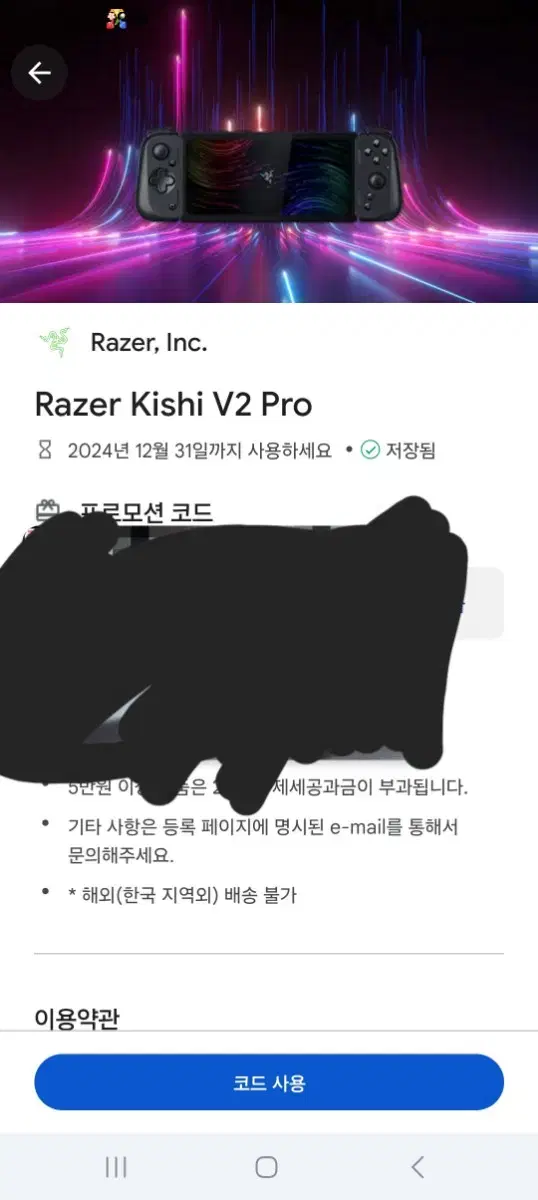 [프로모션 코드] Razer Kishi V2 Pro 코드로 판매합니다