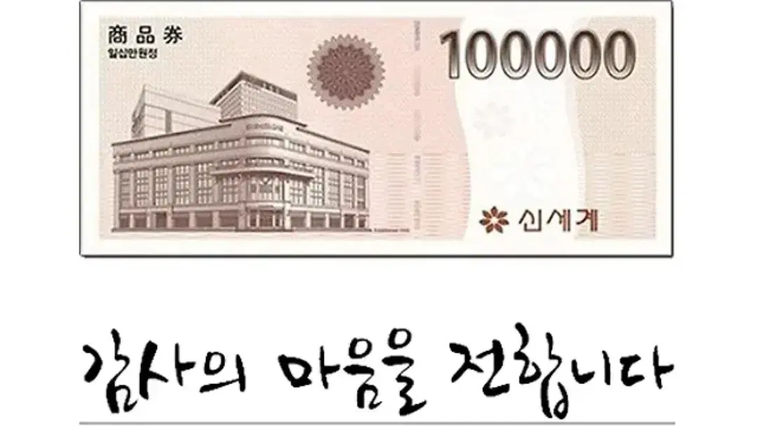 신세계 모바일 상품권 10만원 판매