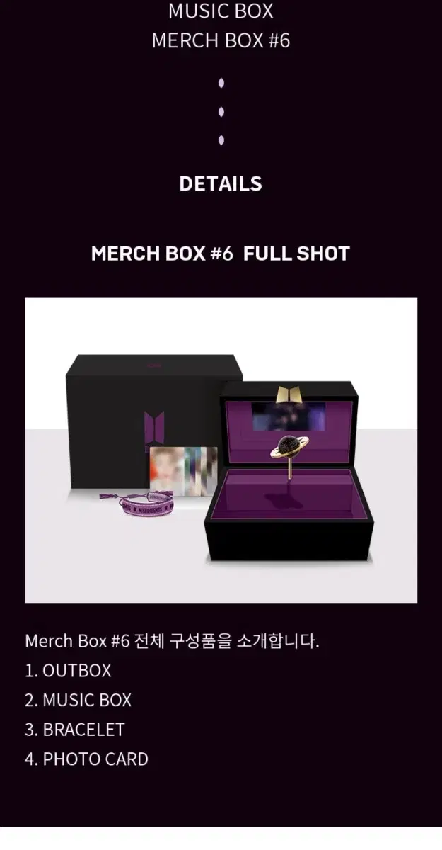 방탄소년단 MERCH BOX #6 오르골