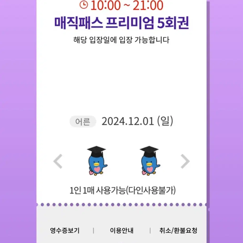 12/1(일)롯데월드 매직패스 5회권 7회권