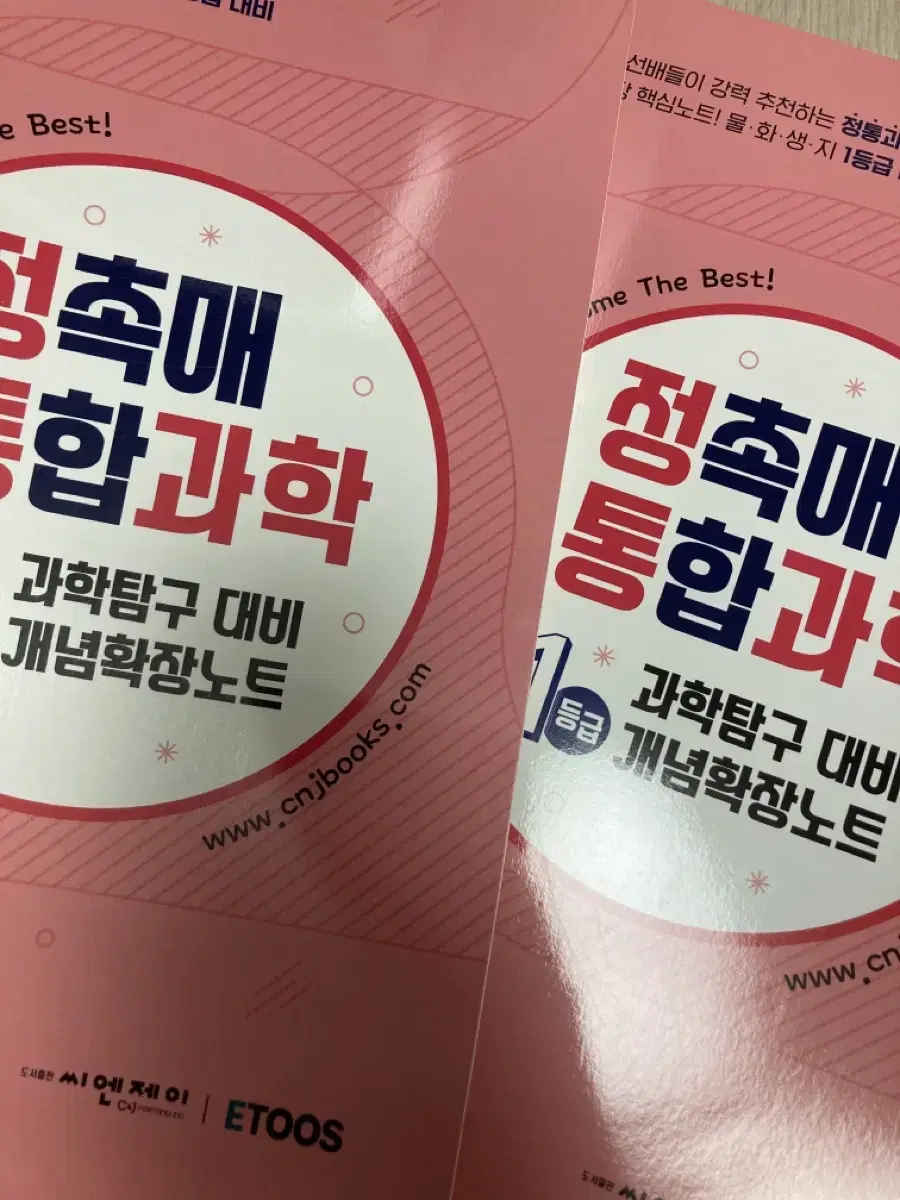 정촉매 통합과학 개념확장노트