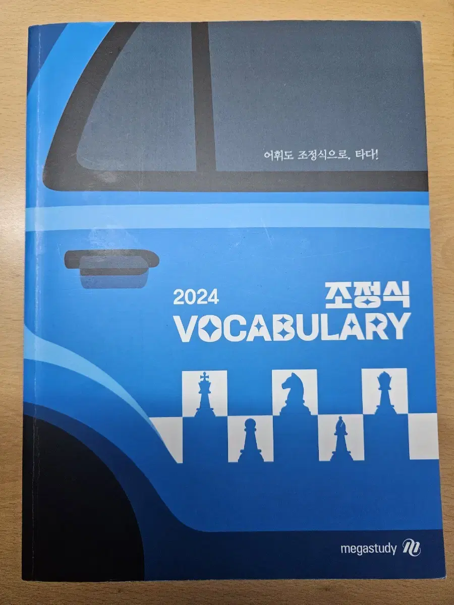 조정식 Voca보카 영어 단어장