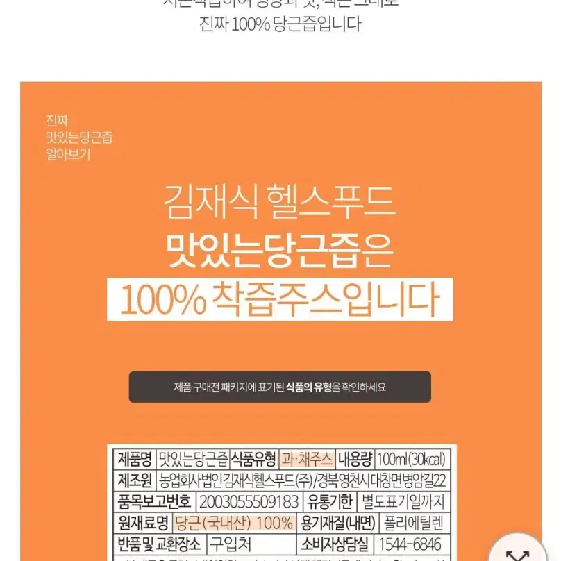 김재식 맛있는 당근즙(16포)