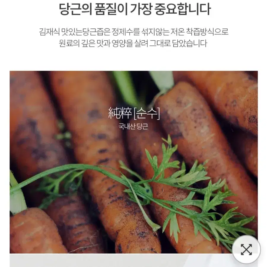 김재식 맛있는 당근즙(16포)