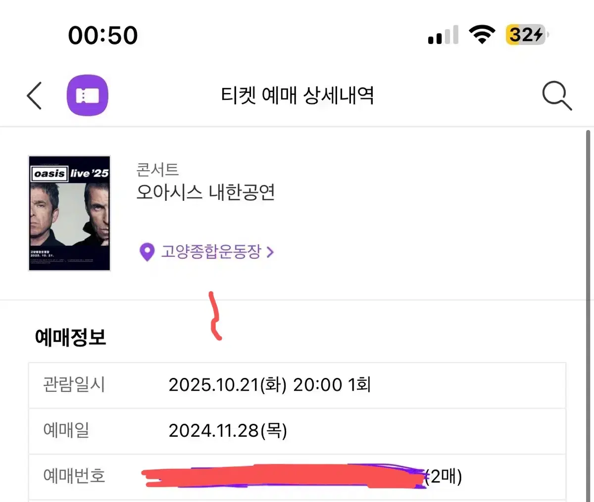 오아시스 스탠딩 B구역 2매