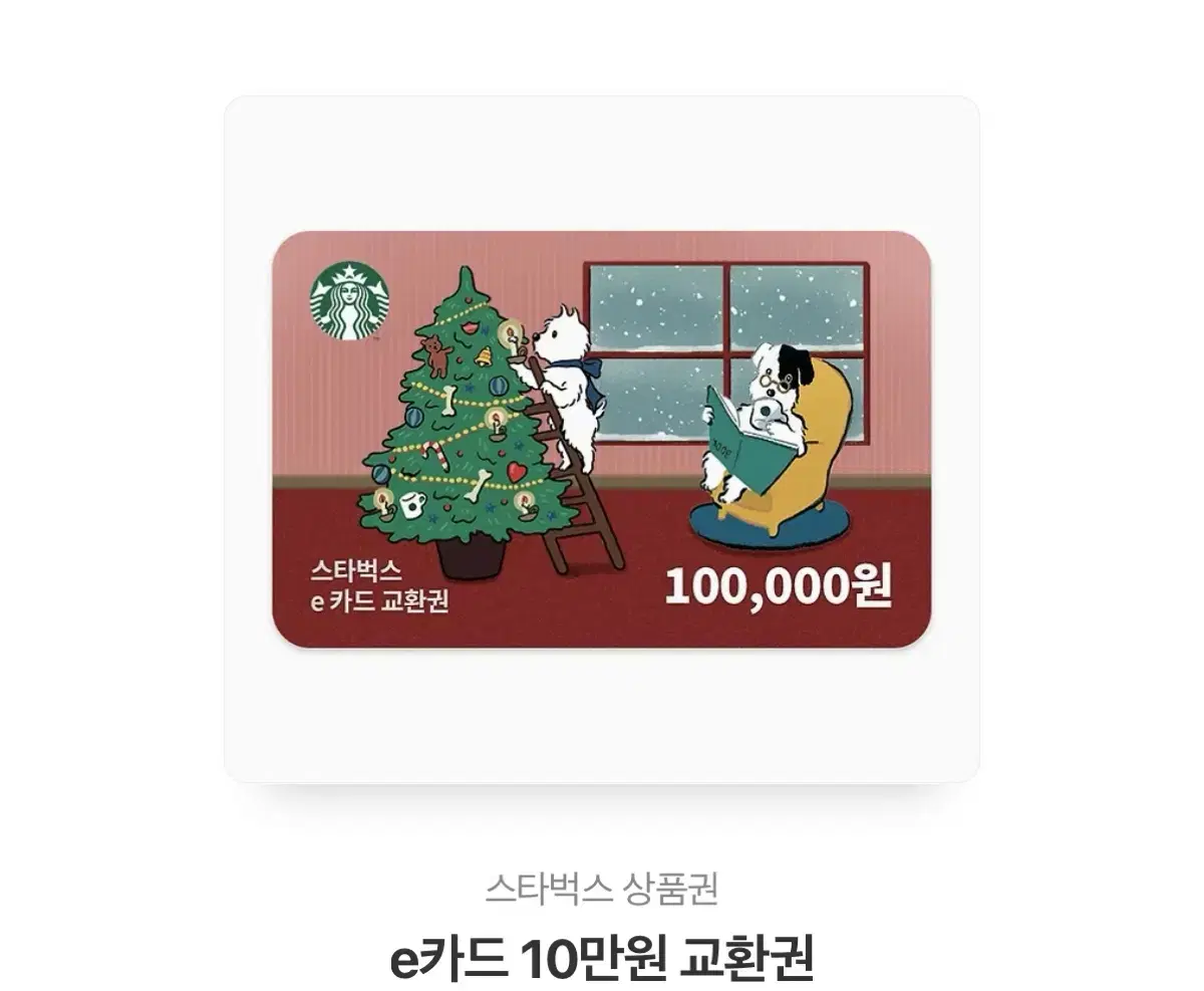 스타벅스 10만원 판매