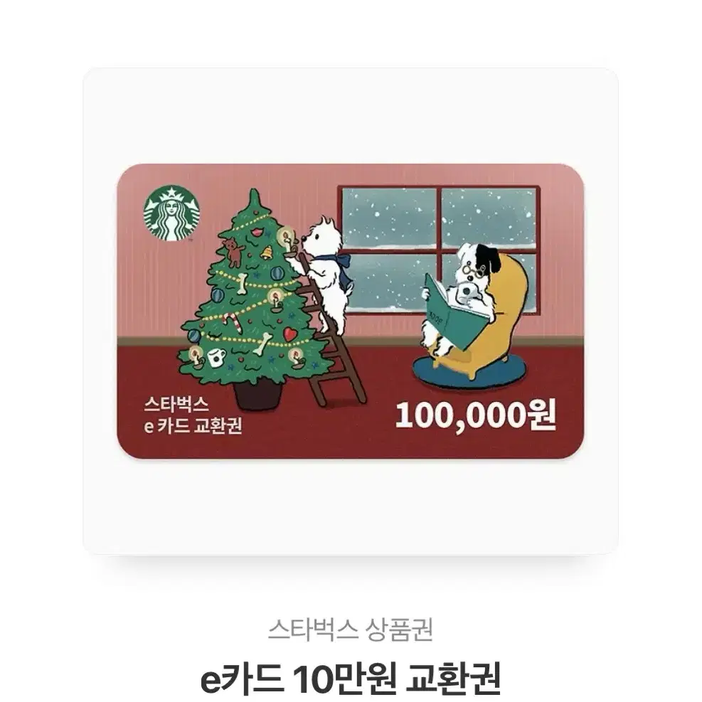 스타벅스 10만원 판매