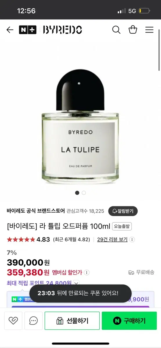 바이레도 라튤립 100ml